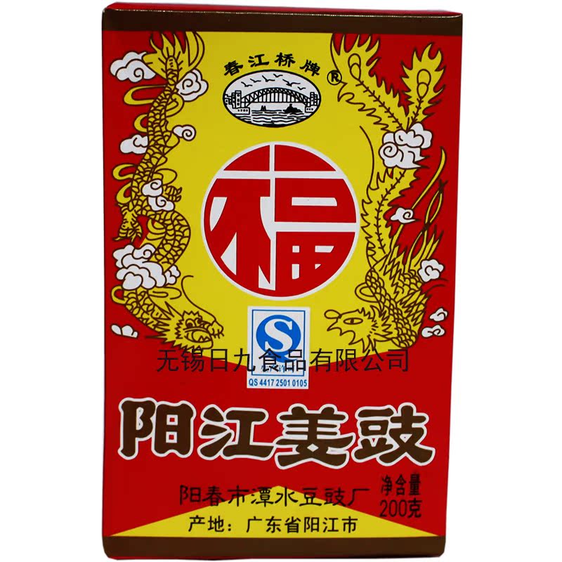 阳江豆豉200g*60盒 阳江三宝 餐饮