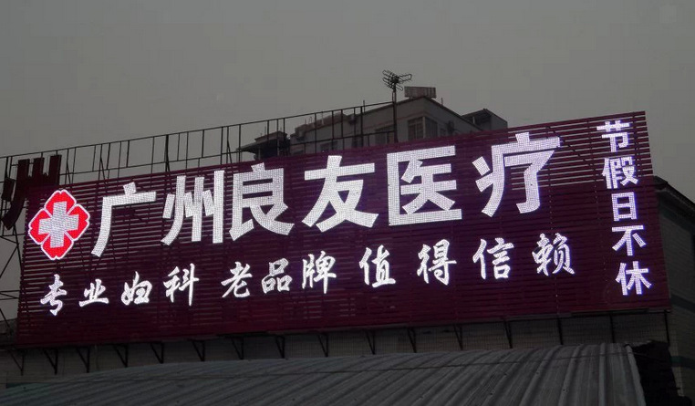 白色灯珠穿孔字