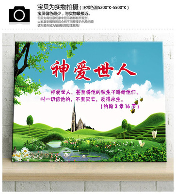 基督教耶稣挂画十字架画主卧神爱世人无框画装饰画挂画壁画板画