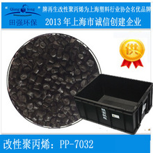 PP-7032、耐冲击pp、PP周转箱料、A级PP料、周转箱转用PP料