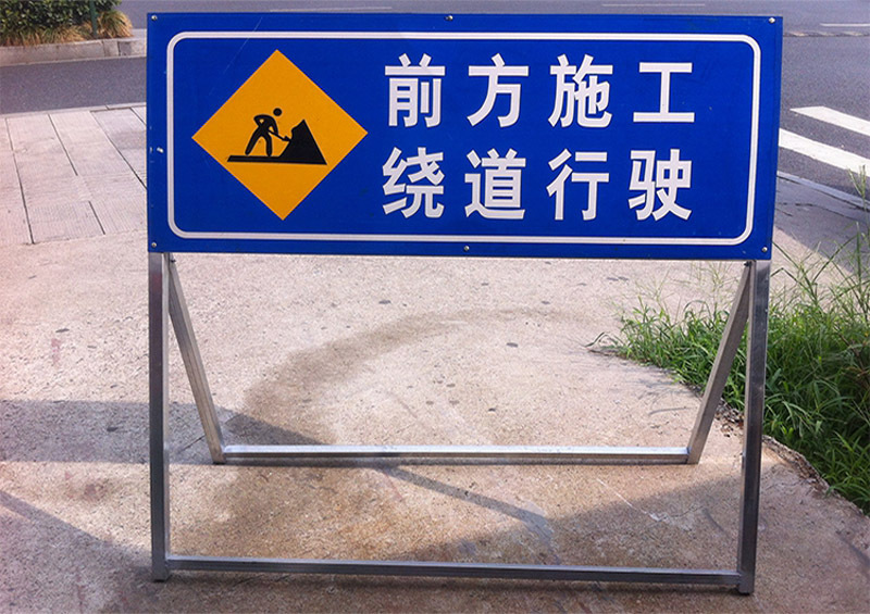 道路施工指示牌 限速牌 安全警示牌 减速慢行牌 20斤超重