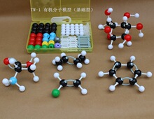 TW-1 有机分子模型（基础型）-分子结构模型(125Pcs)