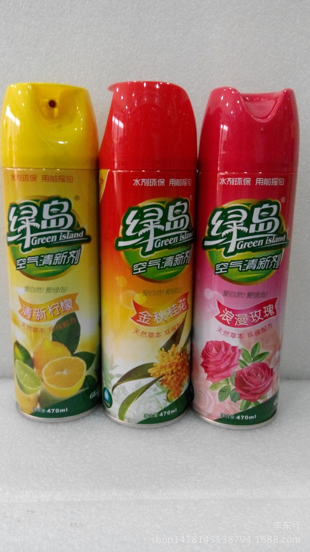 绿岛空气清香剂