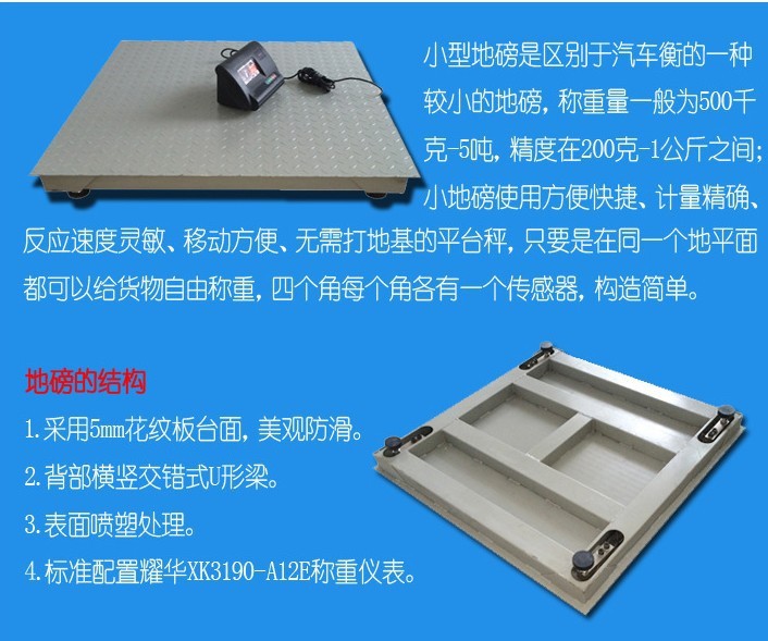 热销2吨电子平台磅 优质高性能小地磅 耀华3吨地上衡价格
