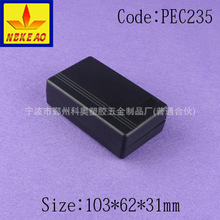 (103*62*31) 电源线接线盒 ABS电气接线盒 塑料外壳  PEC235
