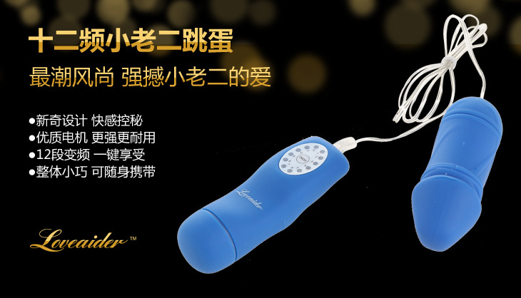 十二频小老二跳蛋详细图_01