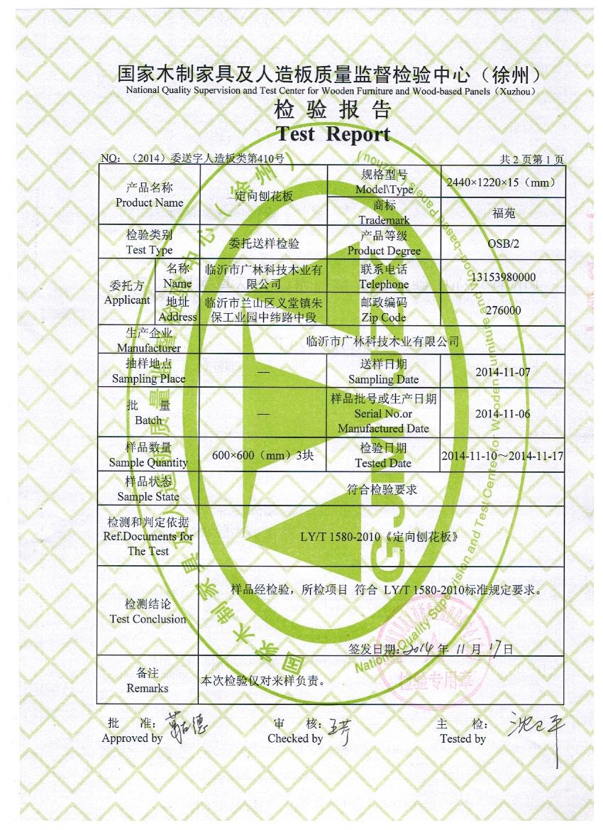 e1级环保18mm欧松板osb定向结构精木板osb刨花板集成板