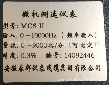 MCS-II标签