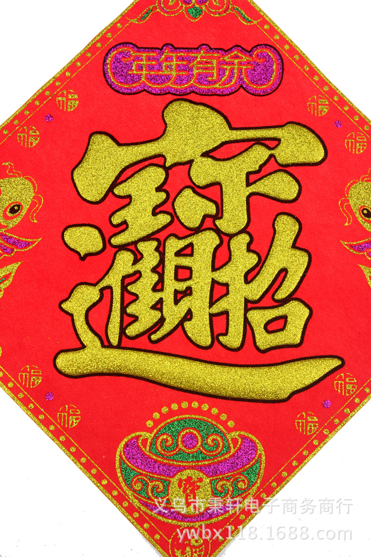 本店专营高档春联,生意联,绒布对联,祝寿联,精品福字,精品招财进宝