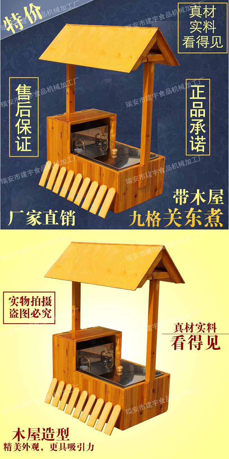 全新9格关东煮，串串香机器，麻辣烫机，带木屋