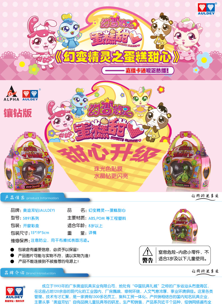 正品奥迪双钻蛋糕甜心幻变精灵人偶公仔场景玩具精灵场景组合套装