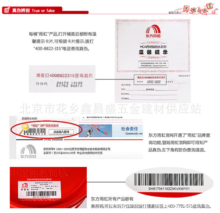 东方雨虹聚氨酯防水涂料