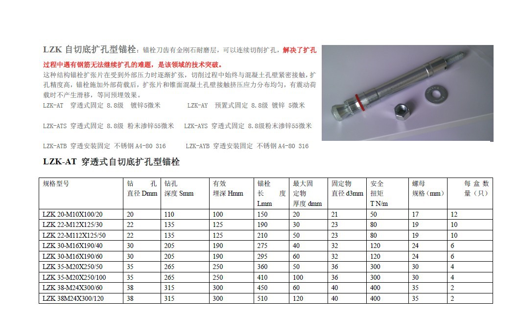 liwang/力王自切底扩孔型锚栓 lzk-a 30-m16x190/40