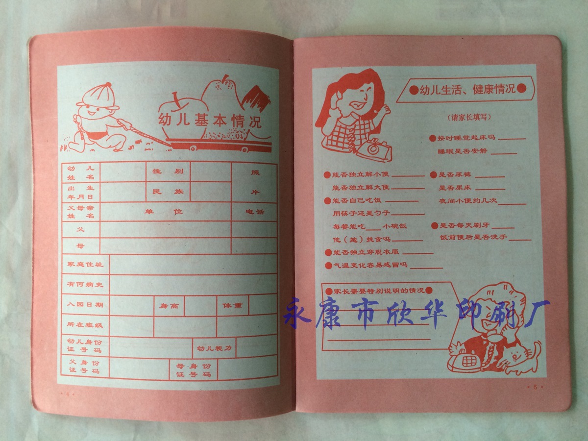 发展报告册_幼儿手册 幼儿素质教育评定 成长