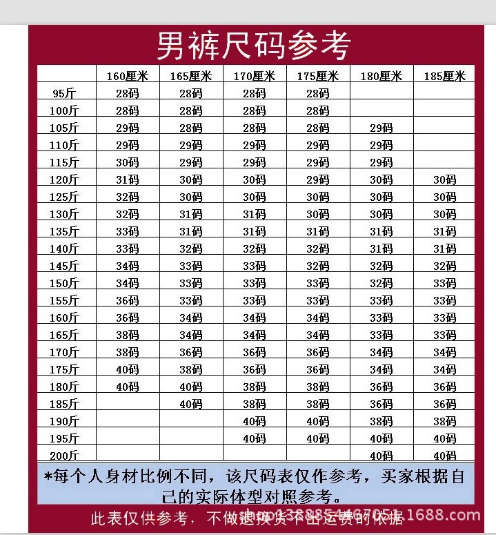 裤子-尺寸