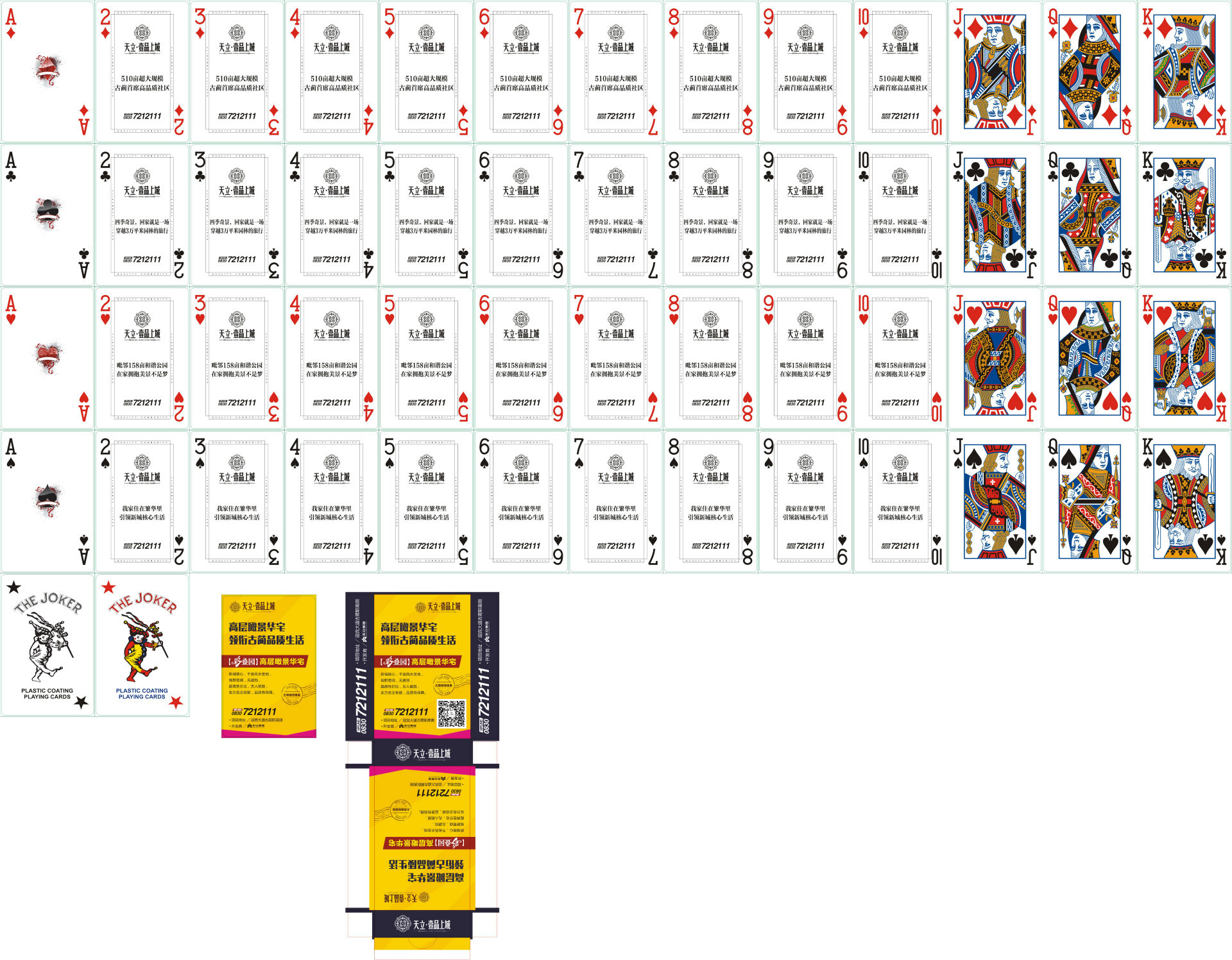 枣庄房地产楼盘汽车扑克订做广告扑克牌定做广告扑克订制订做扑克