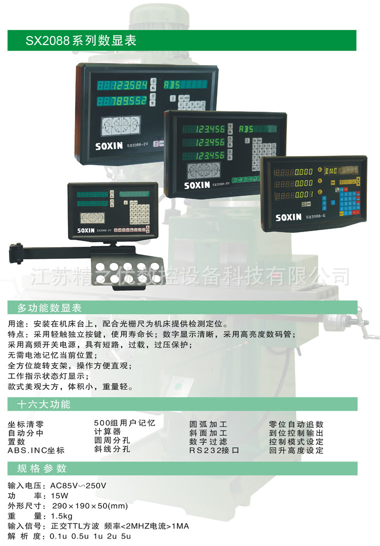 光栅尺数显表 铣床数显表 车床数显表 磨床数显 线切割数显 索信