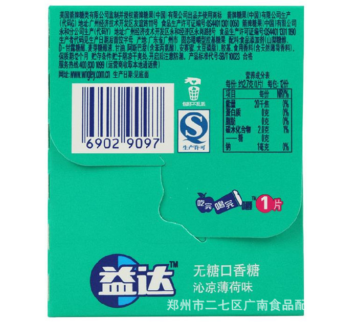 正品 箭牌 12片益达无糖口香糖 超市食