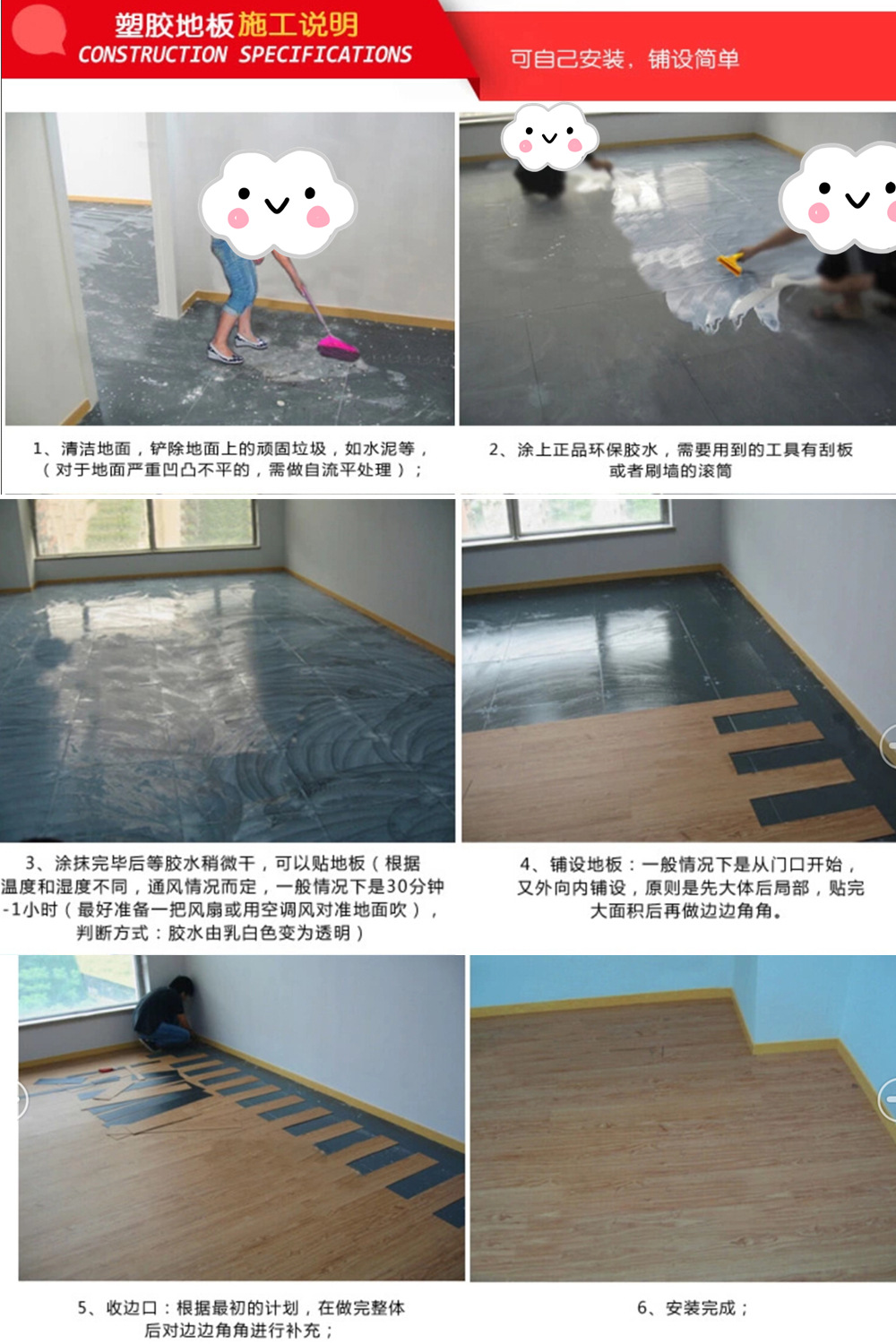 塑胶地板施工流程