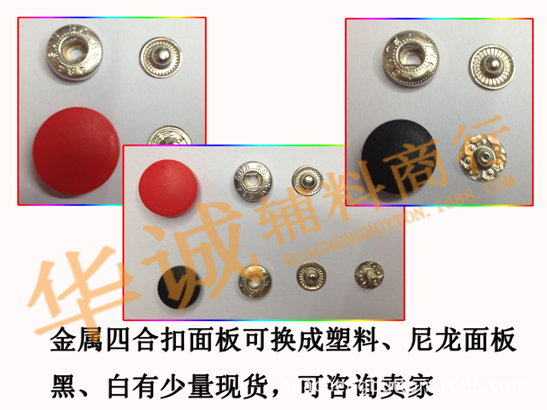 塑料尼龙金属四合扣