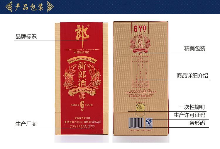 郎酒新郎酒6年新郎酒6年兼香型新郎6年郎酒专卖新郎6年