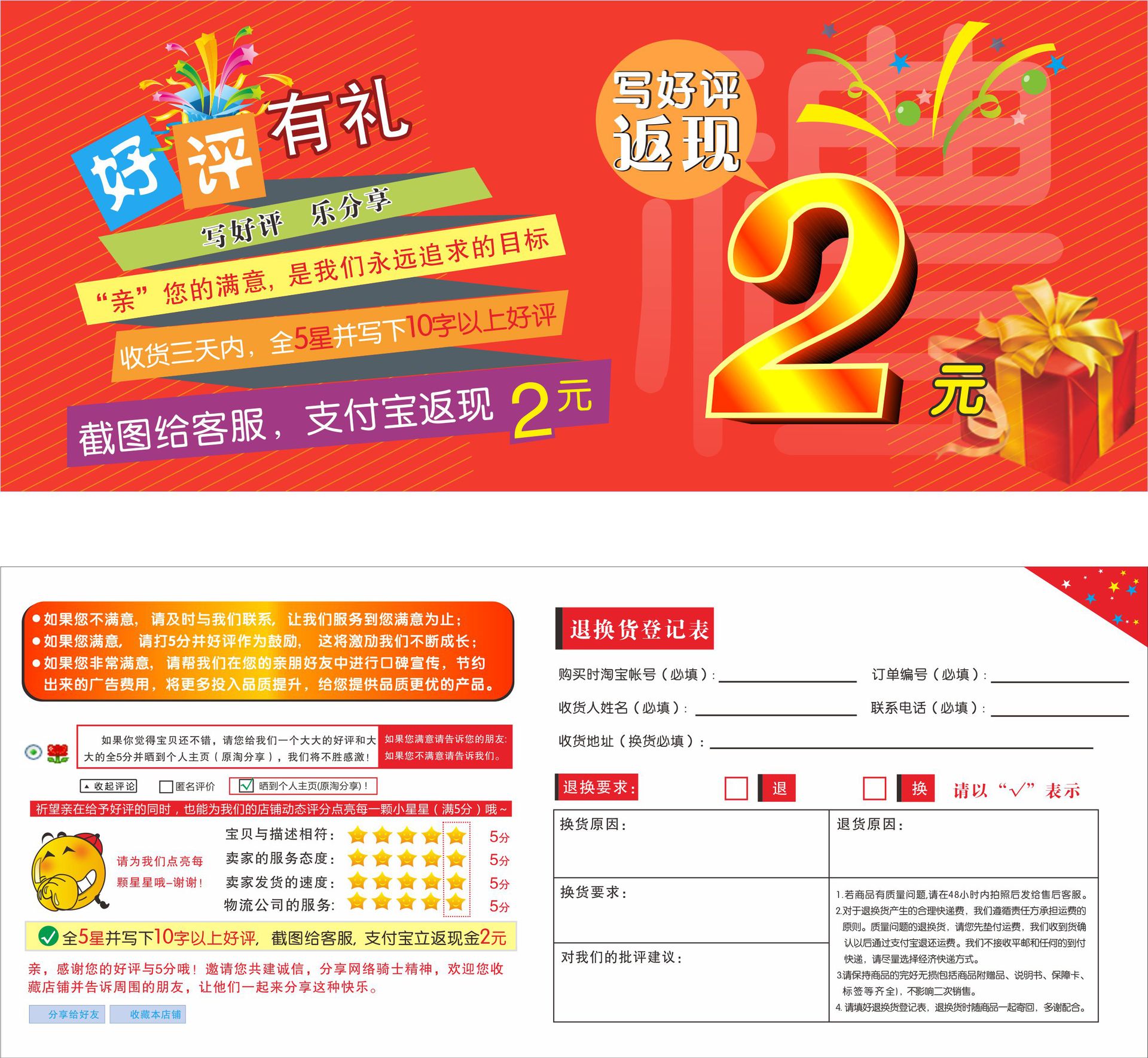 淘宝天猫支付宝好评返现卡退换货卡小版2元3元5元服务保障卡包邮