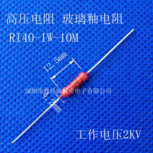 RI40A金属玻璃釉大红袍高压电阻1W10M1M100M200M 电压2KV工厂直发