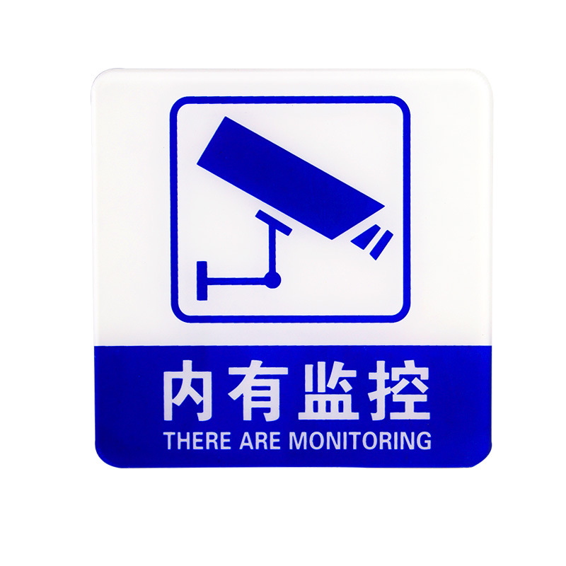 新款现货 内有监控标牌 酒店宾馆店内有监控提示牌 亚克力指示牌