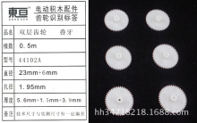 44102A 玩具配件 塑料齿轮 遥控车配件  科技模型零件 双层齿轮