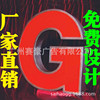 广东一手货源led发光字招牌门头吸塑发光字不锈钢边亚克力发光字