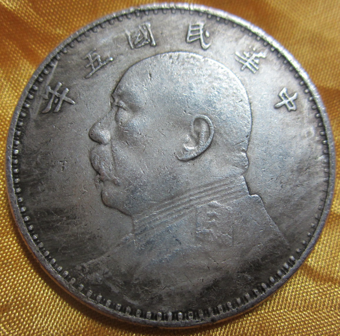 直径39mm铜芯中华民国五年银元 袁大头 摔不坏 可吹响银圆