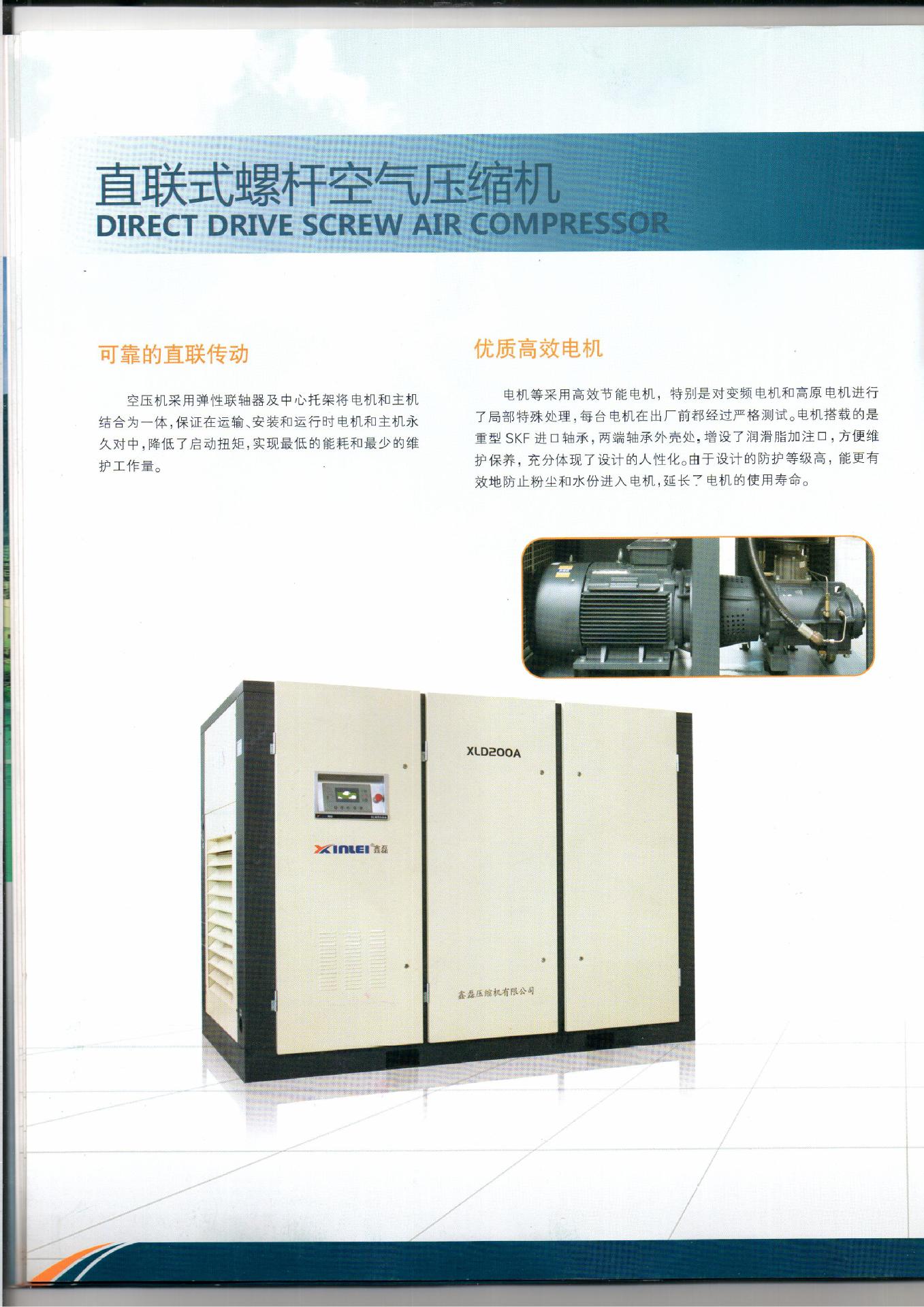 鑫磊xld 直联螺杆式 中低压系列螺杆式空压机7.5kw空气压缩机