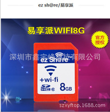 易享派高速WIFI无线SD 8G 16G 32G SD卡 数码相机内存卡 神