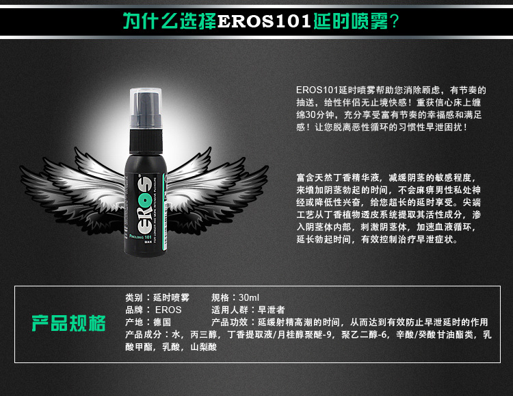 德国进口eros 伊露丝 二代101男用延时喷剂30ml 情趣用品