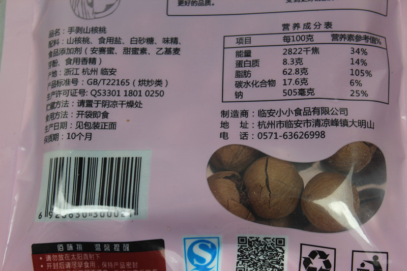 手剥山核桃 临安特产150g厂家直销核桃批发