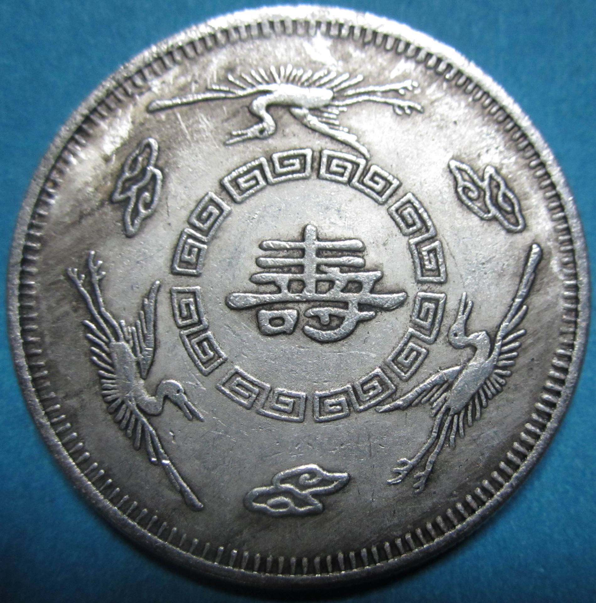 批发直径39mm银元 银币寿字寿星银圆可吹响