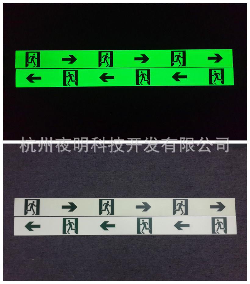 夜光疏散指示条标识
