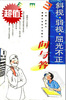 斜视弱视、屈光不正问与答 上百本眼视光教材DVD盘免费送