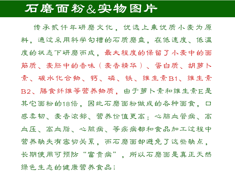 石磨面粉说明_05