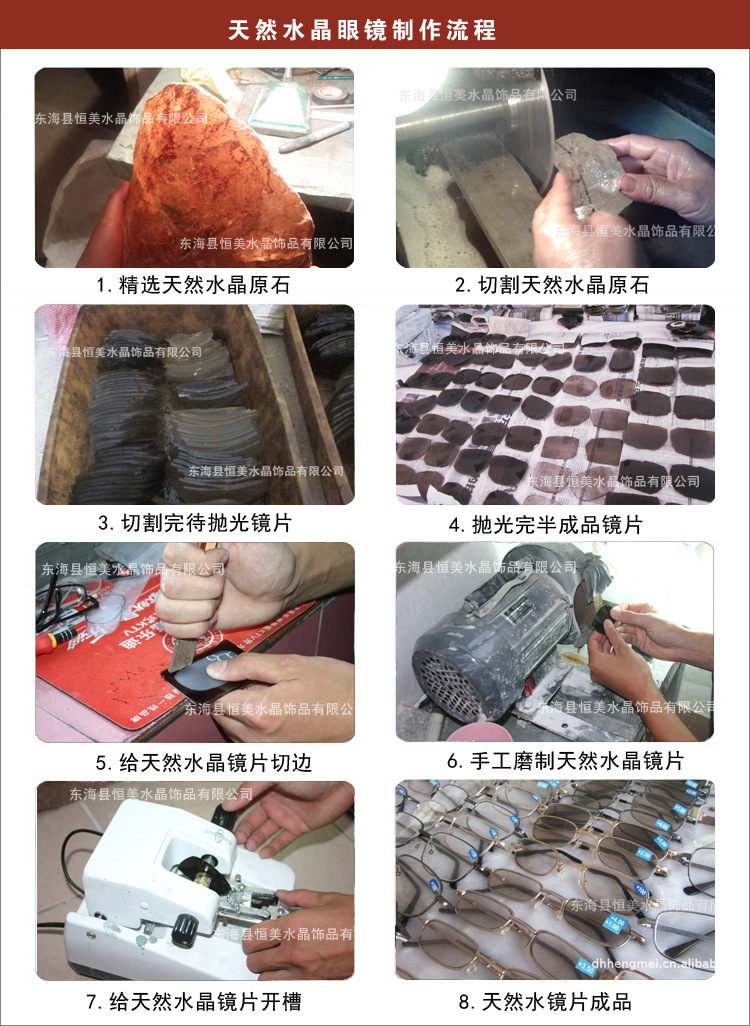 纯天然水晶眼镜制作流程图222