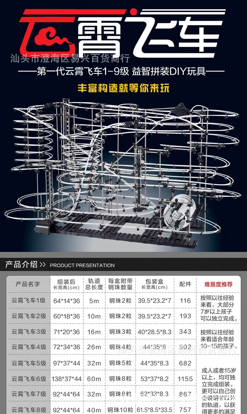 云霄飞车231-1儿童女孩益智男孩智力组装玩具7-8-10-12岁以上男童