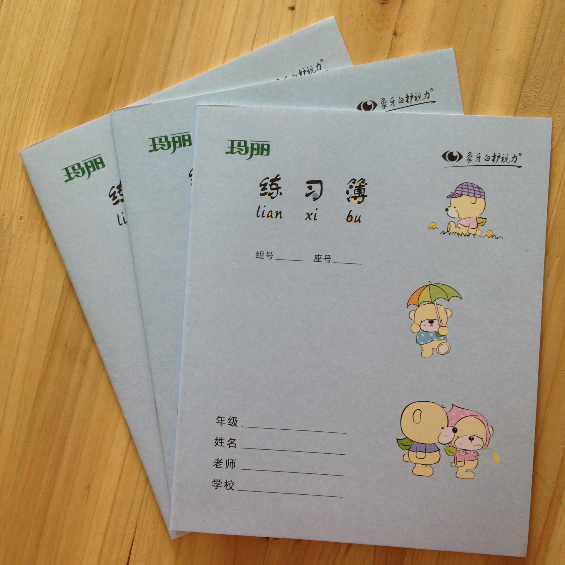 玛丽 大练习薄 练习本 护视力 学生统一作业本