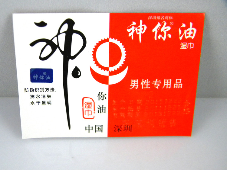批发神你油 湿巾 男性 用品 外用印度神油正品防伪标签