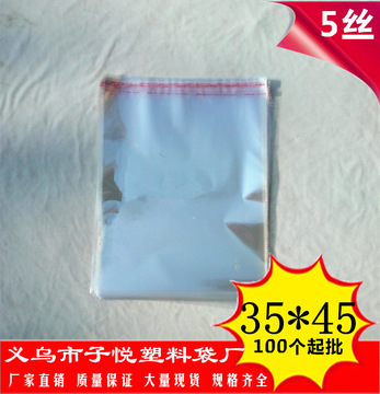 35*45 5丝opp自粘胶袋 透明塑料袋 服装包装袋子厂家批发100只