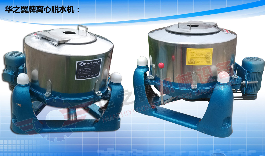 离心脱水机1