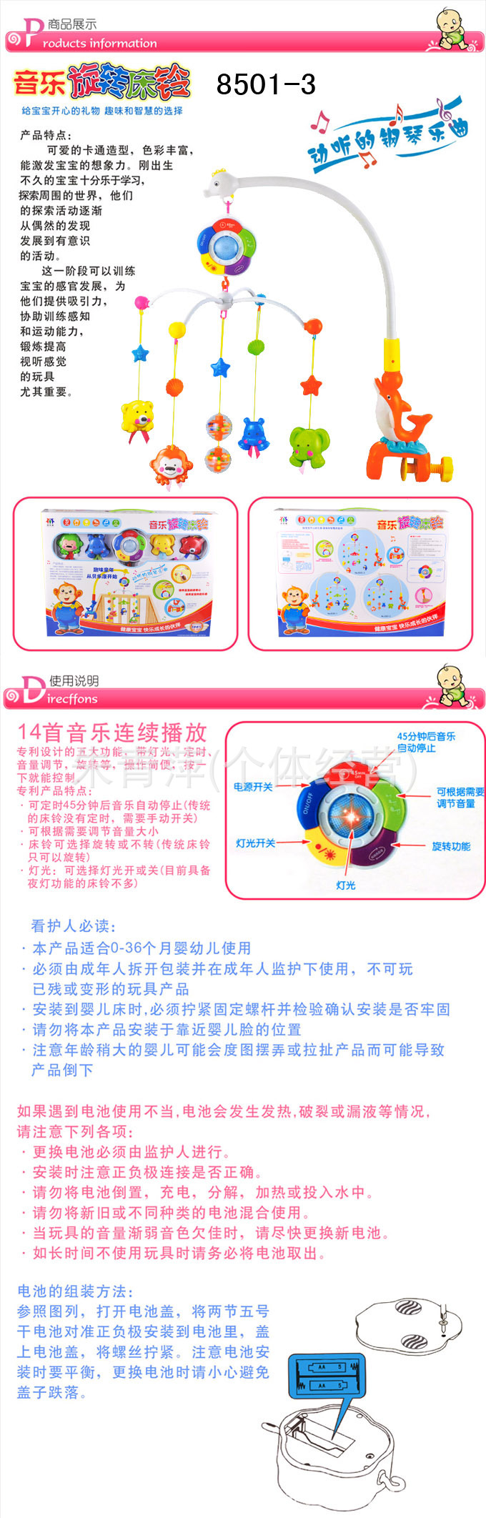 8501-3动物床铃.1