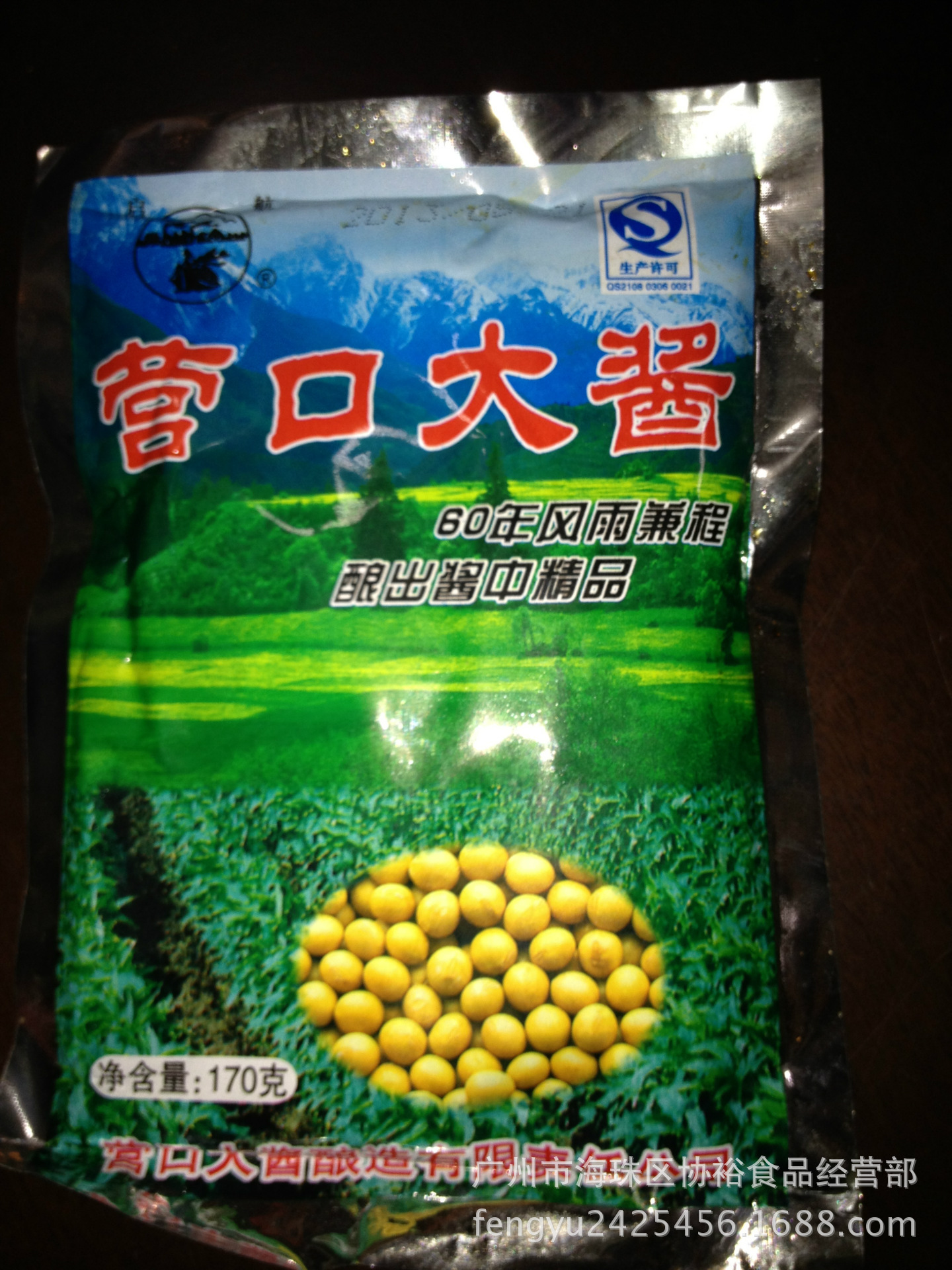 新产品供应 市场畅销 人人喜欢 火锅专用 170g*50包 营口大酱