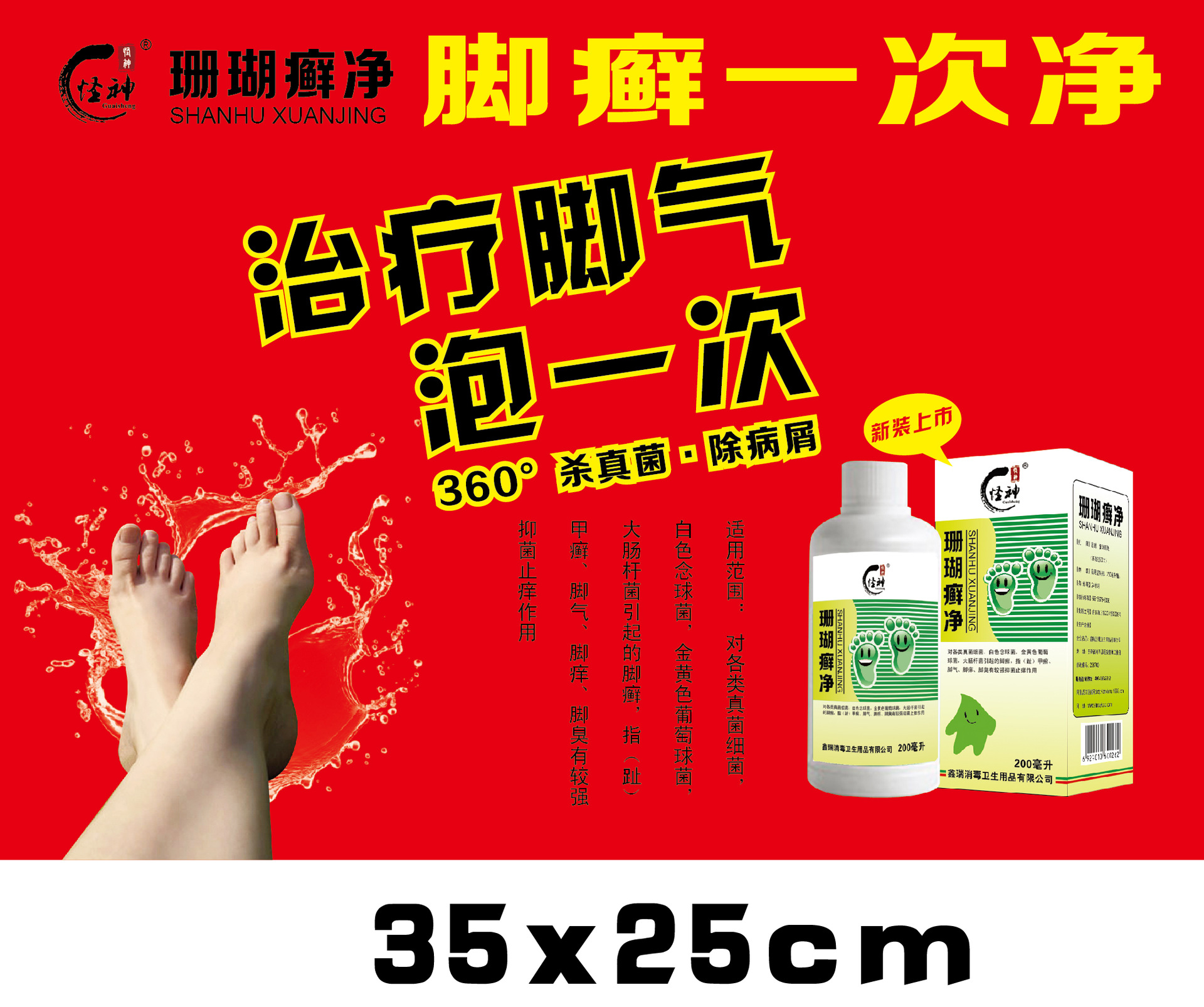 珊瑚癣净广告(3)