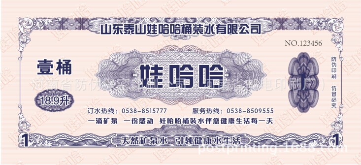 防伪水票 哇哈哈桶装水水票提水券水票印刷哇哈哈桶装水