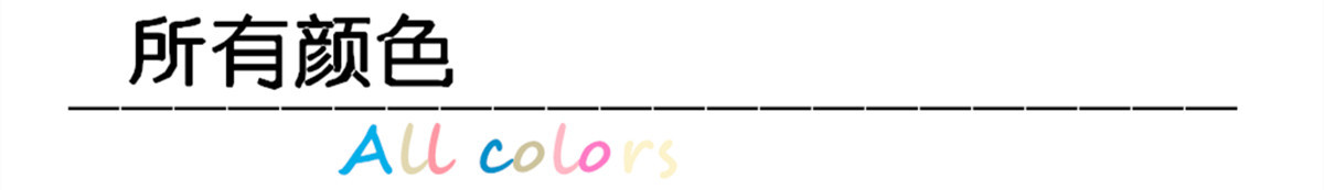 所有颜色